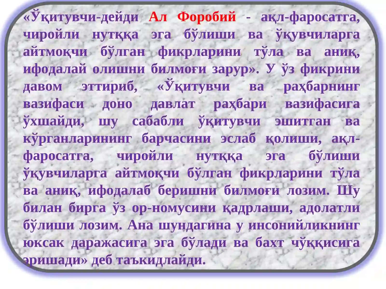 Ўқитувчи-дейдиАл Форобий 2