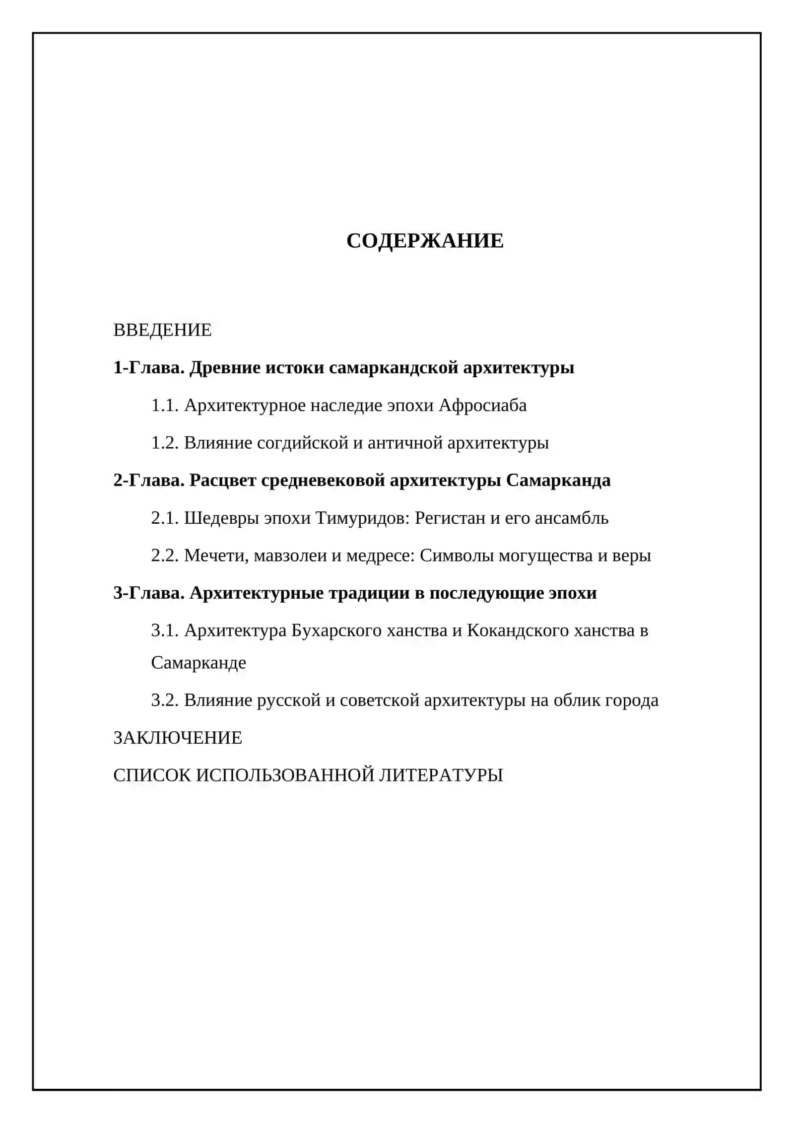 Исторические архитектуры города Самарканд 2