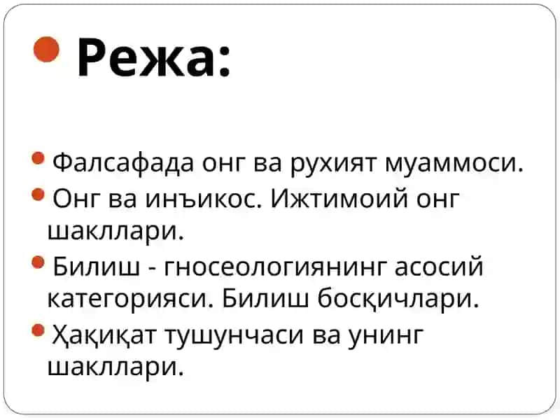 Онг ва руҳият. Билиш фалсафаси 2