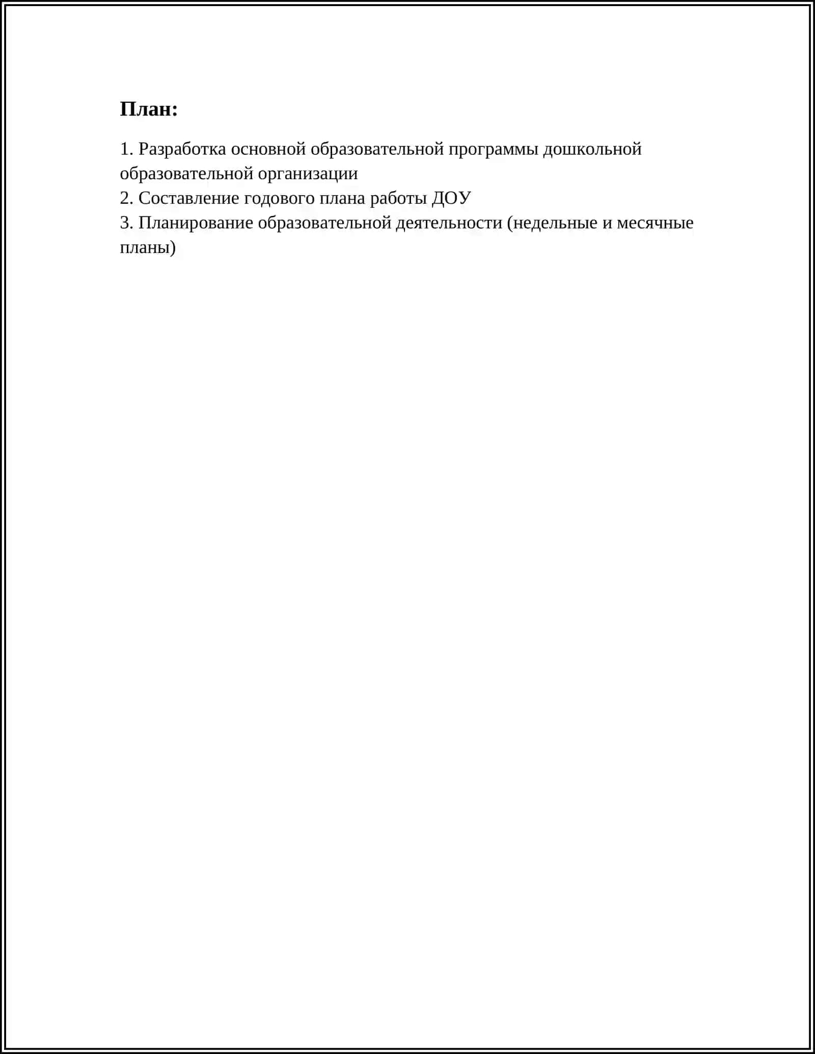 Разработка основной образовательной программы дошкольной образовательной организации 2