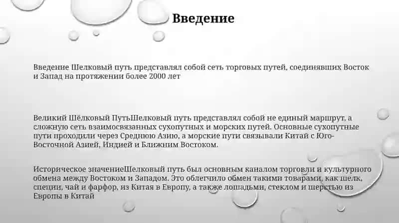 Великий Шёлковый Путь 2