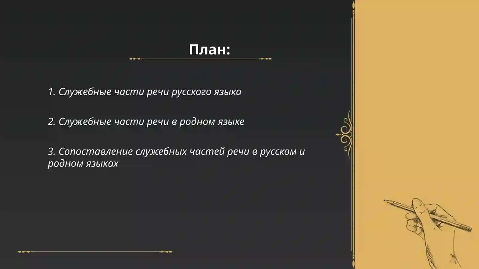 Служебные части речи. Сопоставительная таблица 2