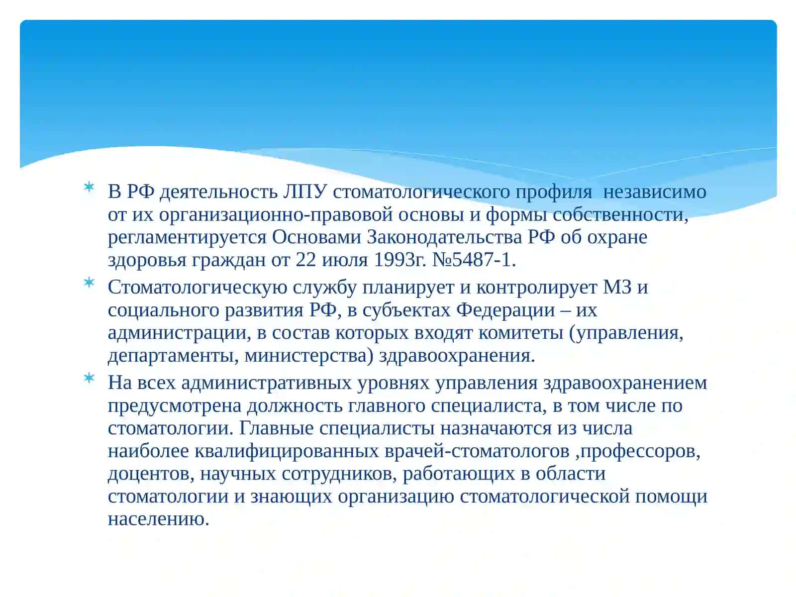 Организация стоматологической помощи населению 2