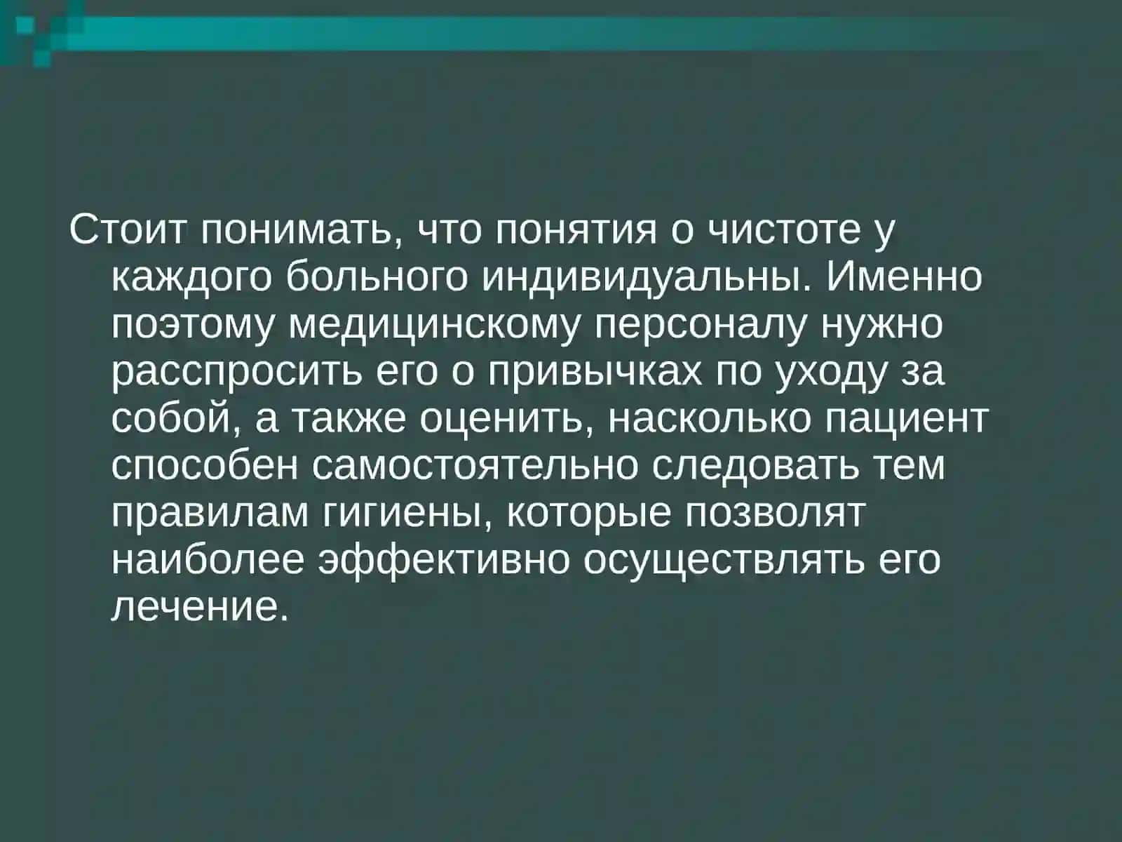 Основы медицинских манипуляций 2