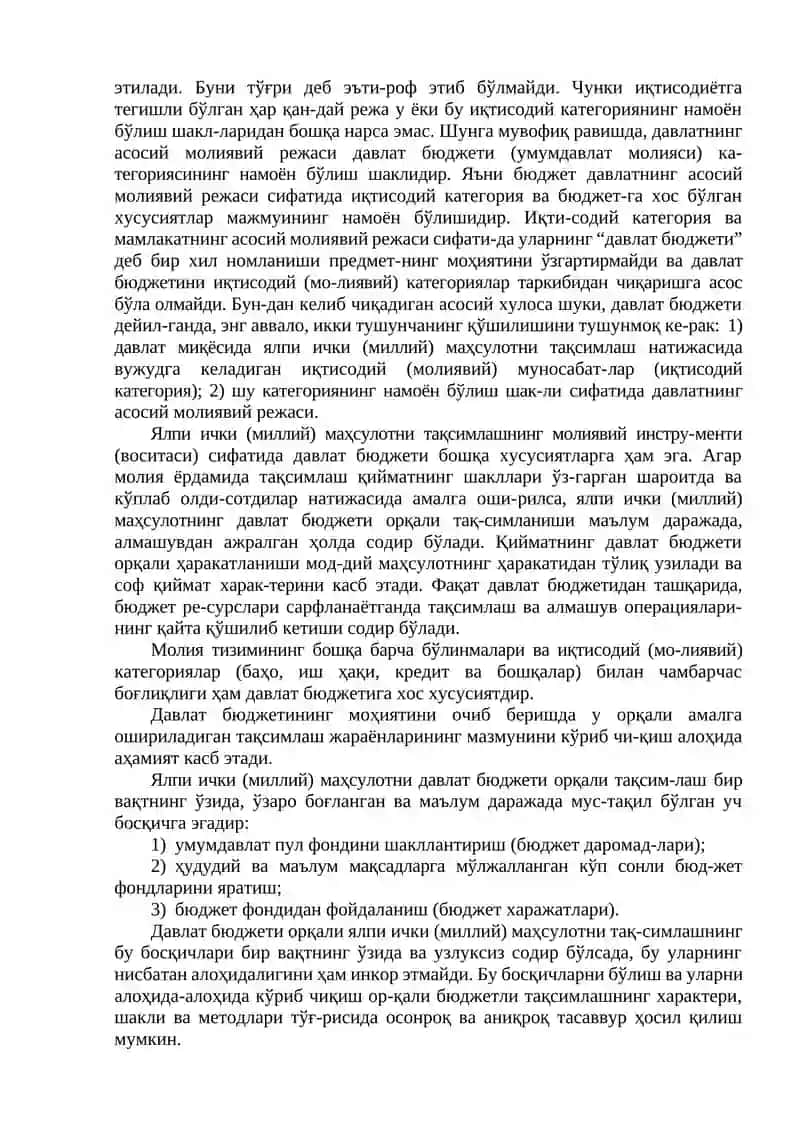 Давлат бюджети 2