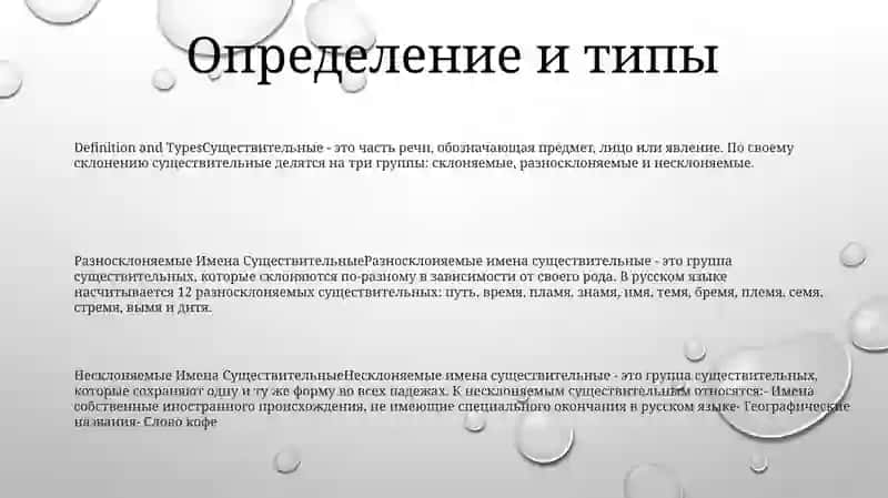 Разносклоняемые И Несклоняемые Имена Существительные 2
