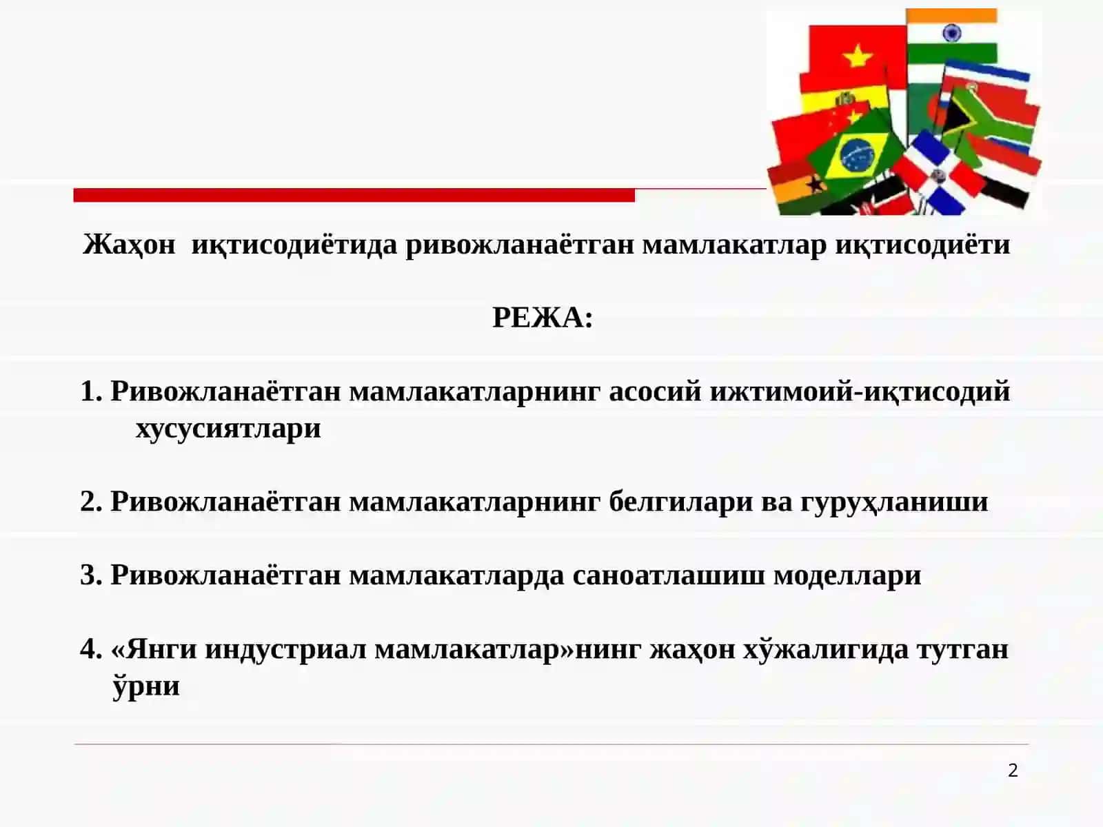 Жаҳон хўжалигида ривожланаётган мамлакатлар иқтисодиёти 2