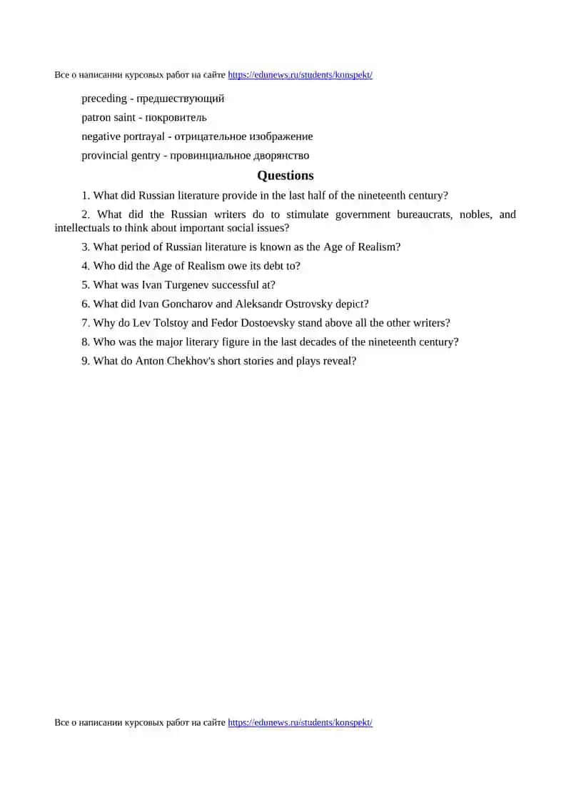 Russian literature 2