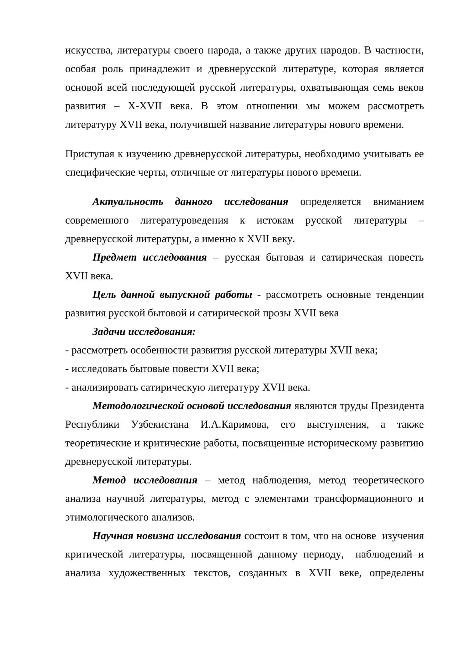 Основные тенденции развития русской бытовой и сатирической прозы XVII века 2