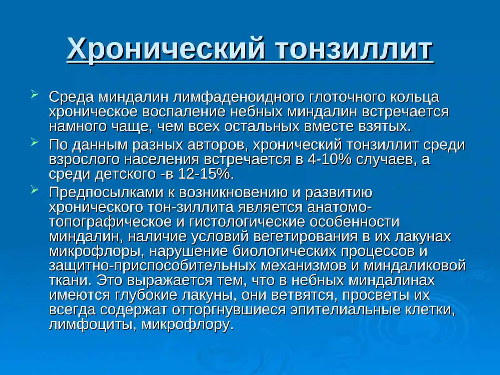 Хронический тонзиллит 2