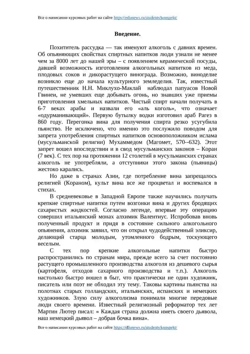 Введение 2