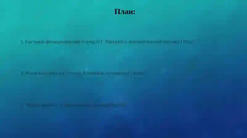 Лингвистическая поэтика: системно-функциональных подход О.Г. Ревзиной 2