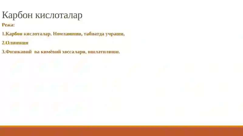Карбон кислоталар 2