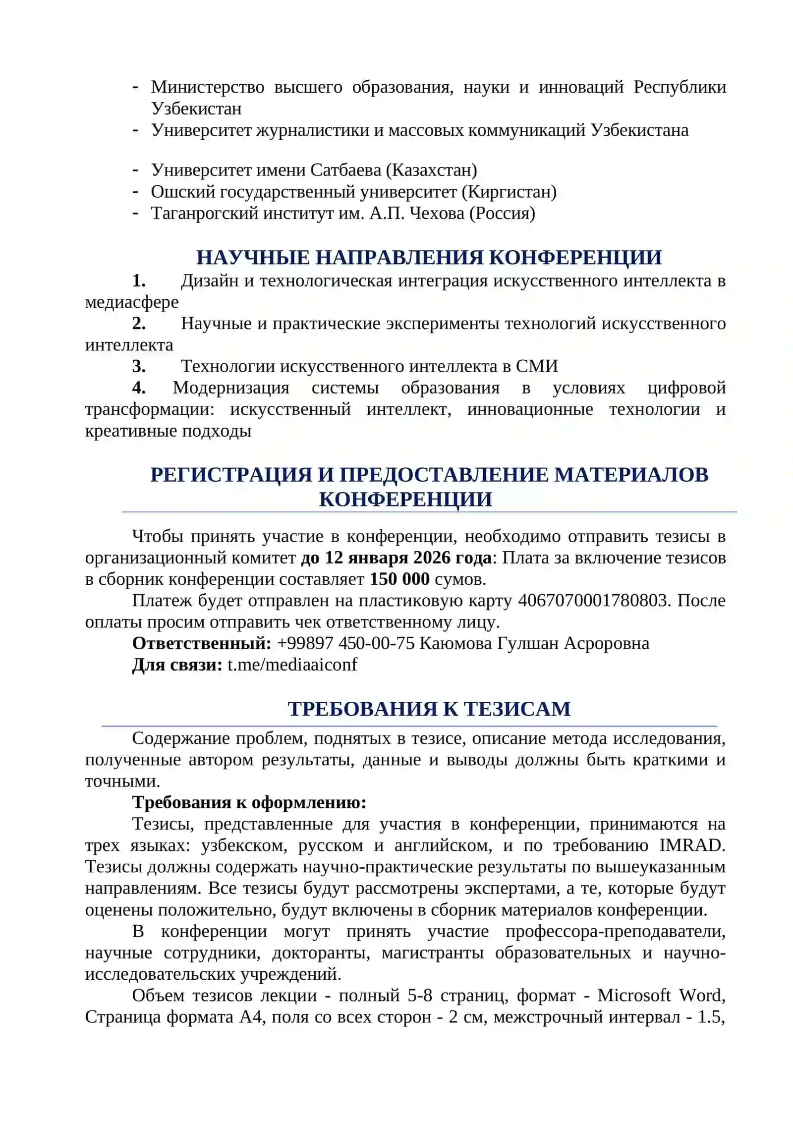 НАУЧНЫЕ ОСНОВЫ И СОВРЕМЕННЫЕ ПРОБЛЕМЫ ИНТЕГРАЦИИ МЕДИА И ИСКУССТВЕННОГО ИНТЕЛЛЕКТА 2