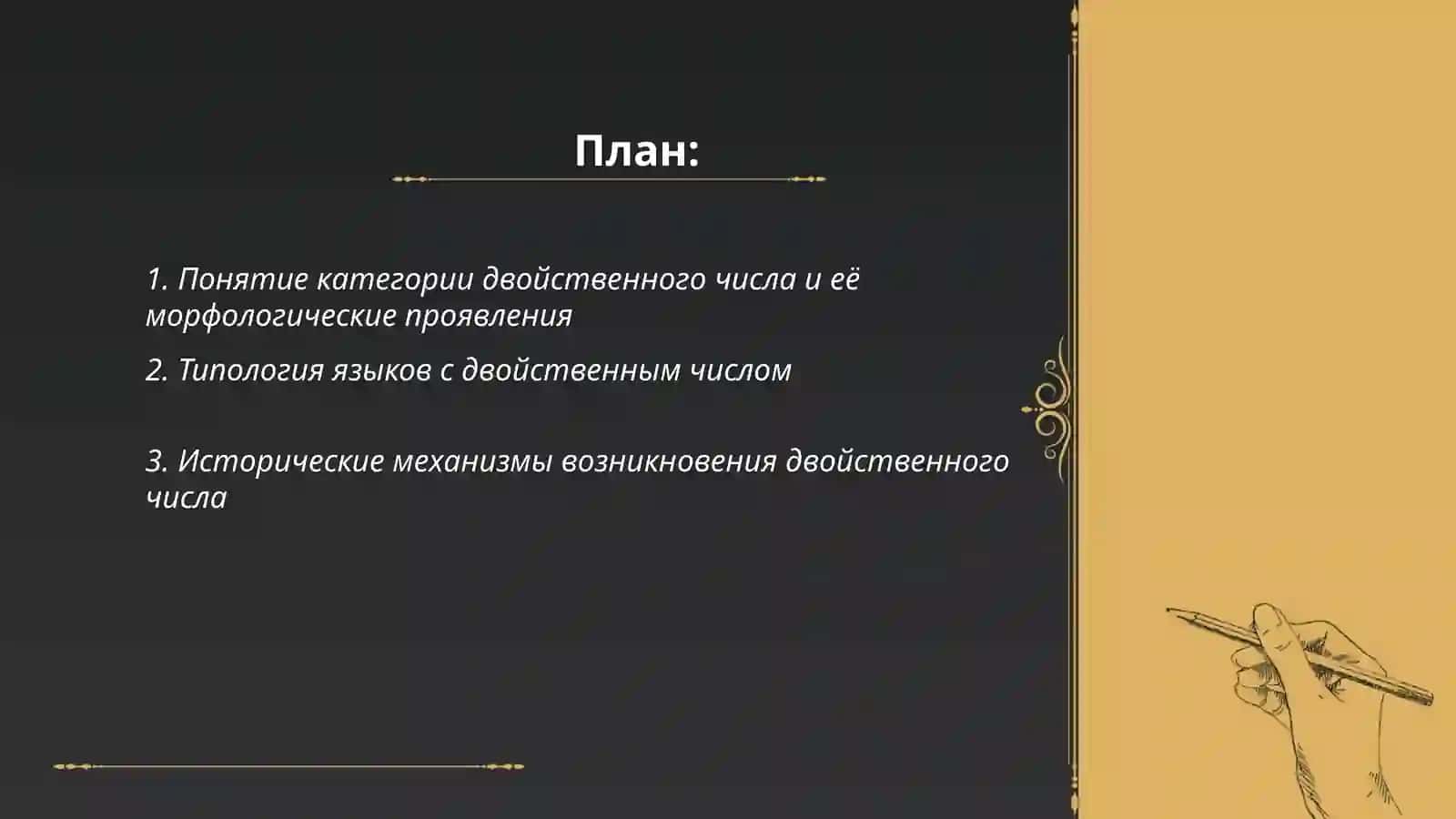 Категория двойственного числа 2