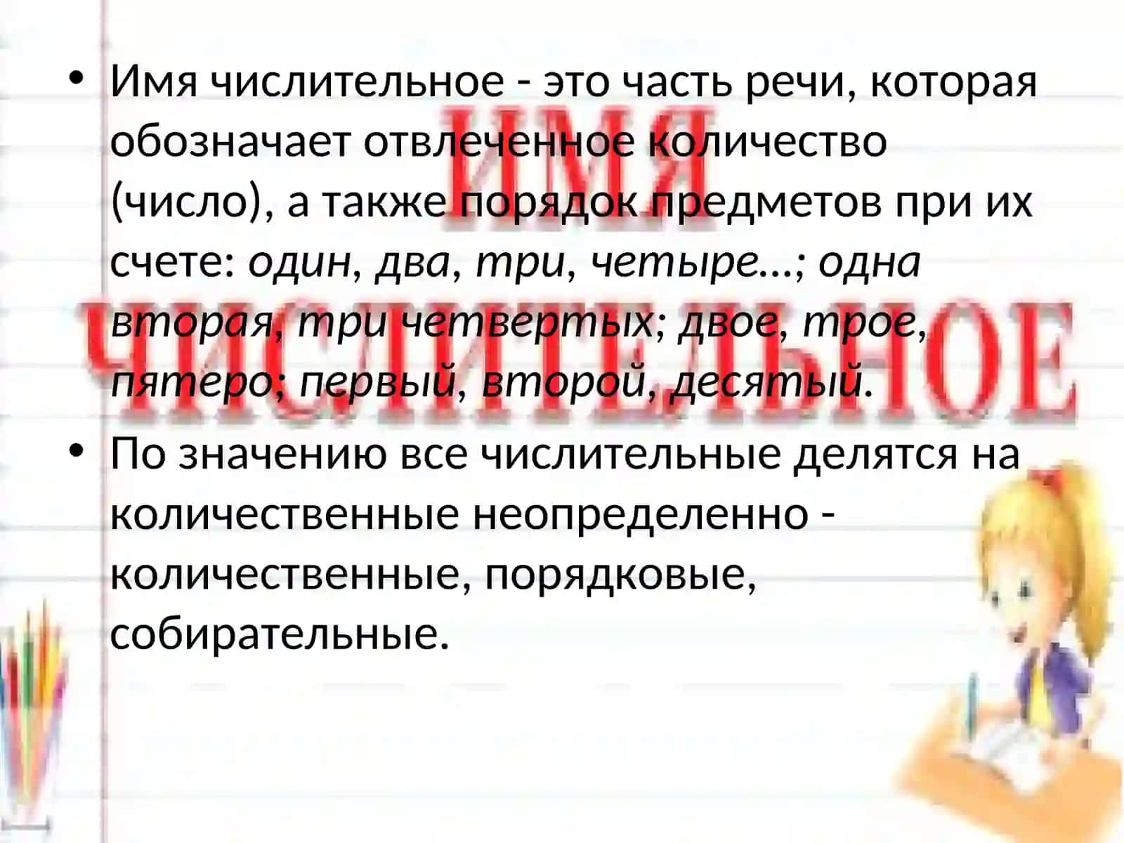 Количественные числительные 2