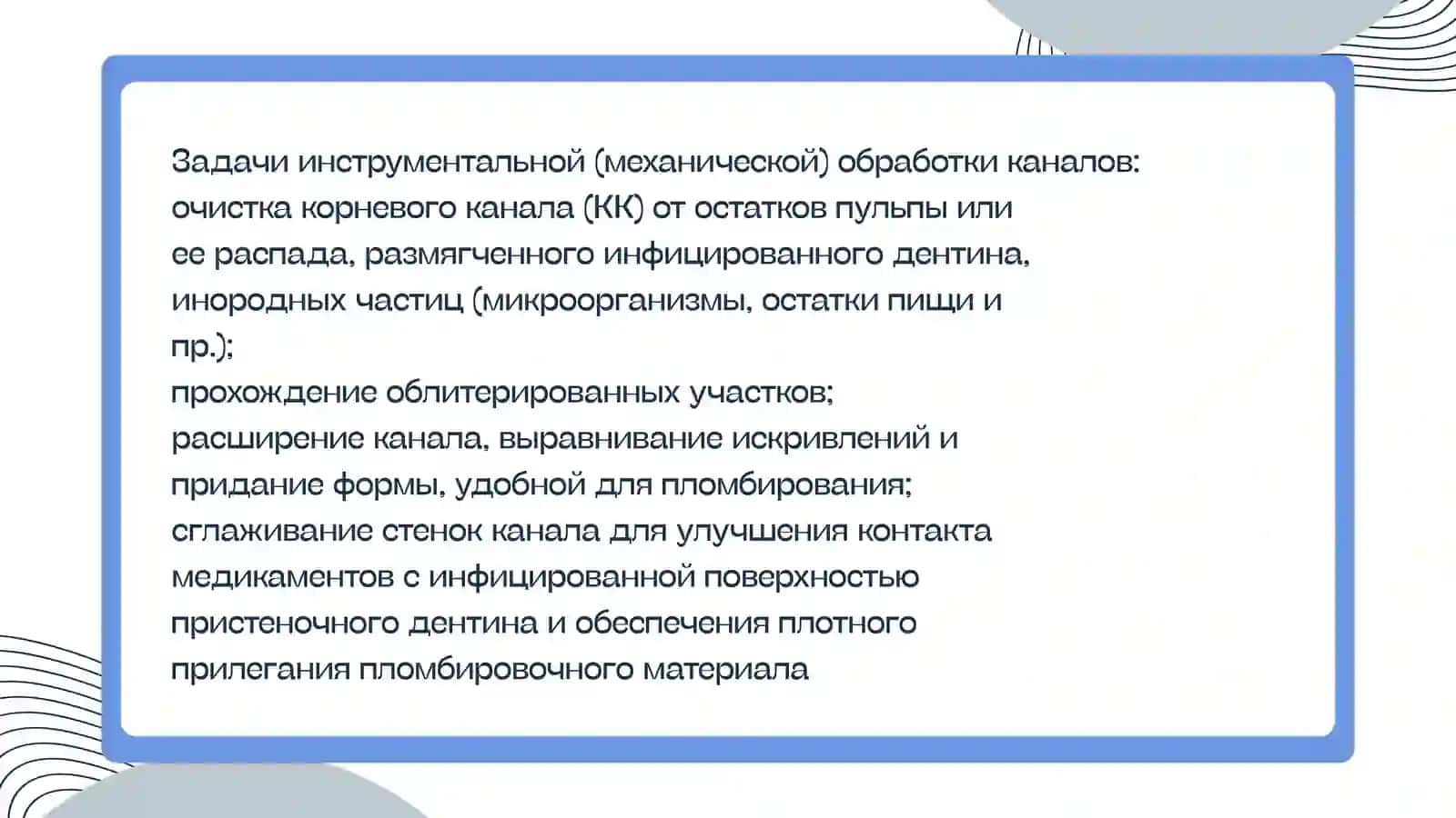 Методы инструментальной обработки корневых каналов (Step Back, Crown Down, сбалансированной силы) 2