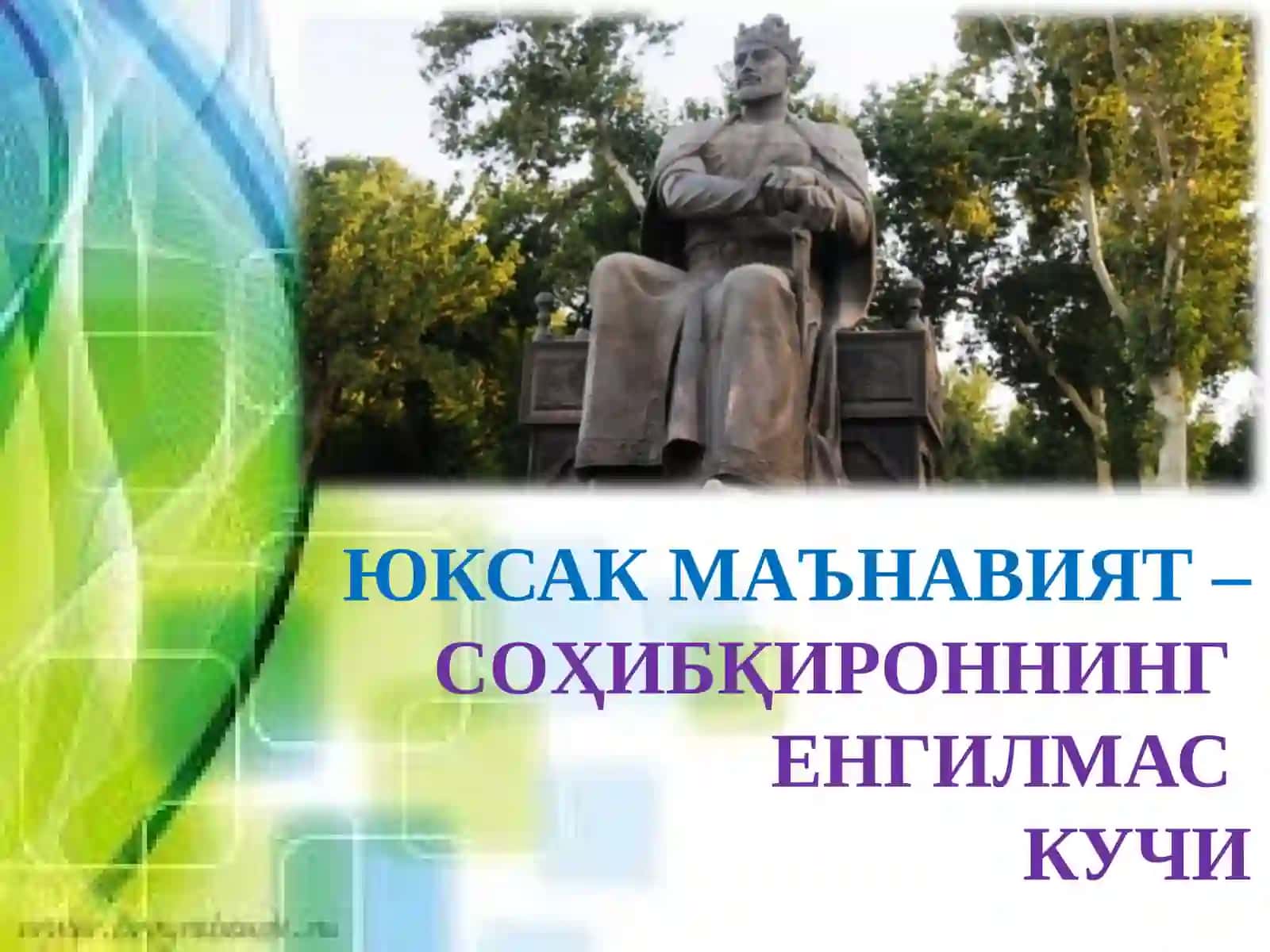 РЕСПУБЛИКА МАЪНАВИЯТ ВА МАЪРИФАТ КЕНГАШИ 2