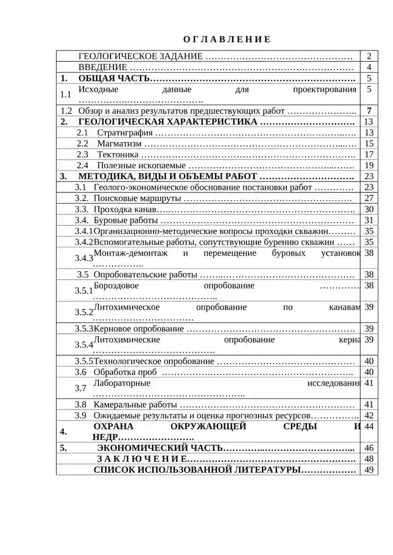 Проектирование геологоразведочных работ 2