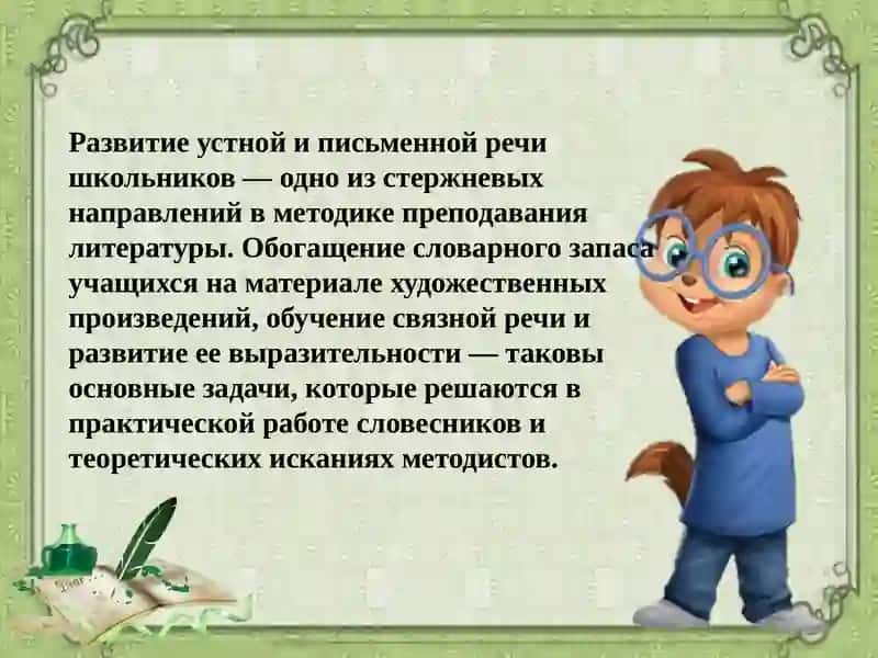 Речевая деятельность школьников. 2