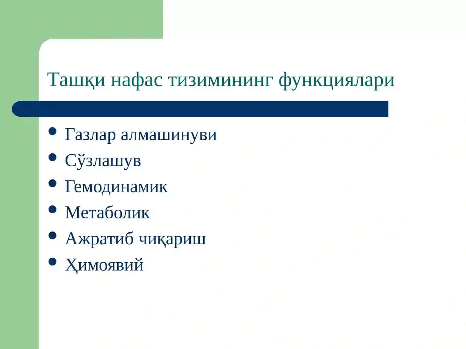 Ташқинафастизими патофизиологияси 2