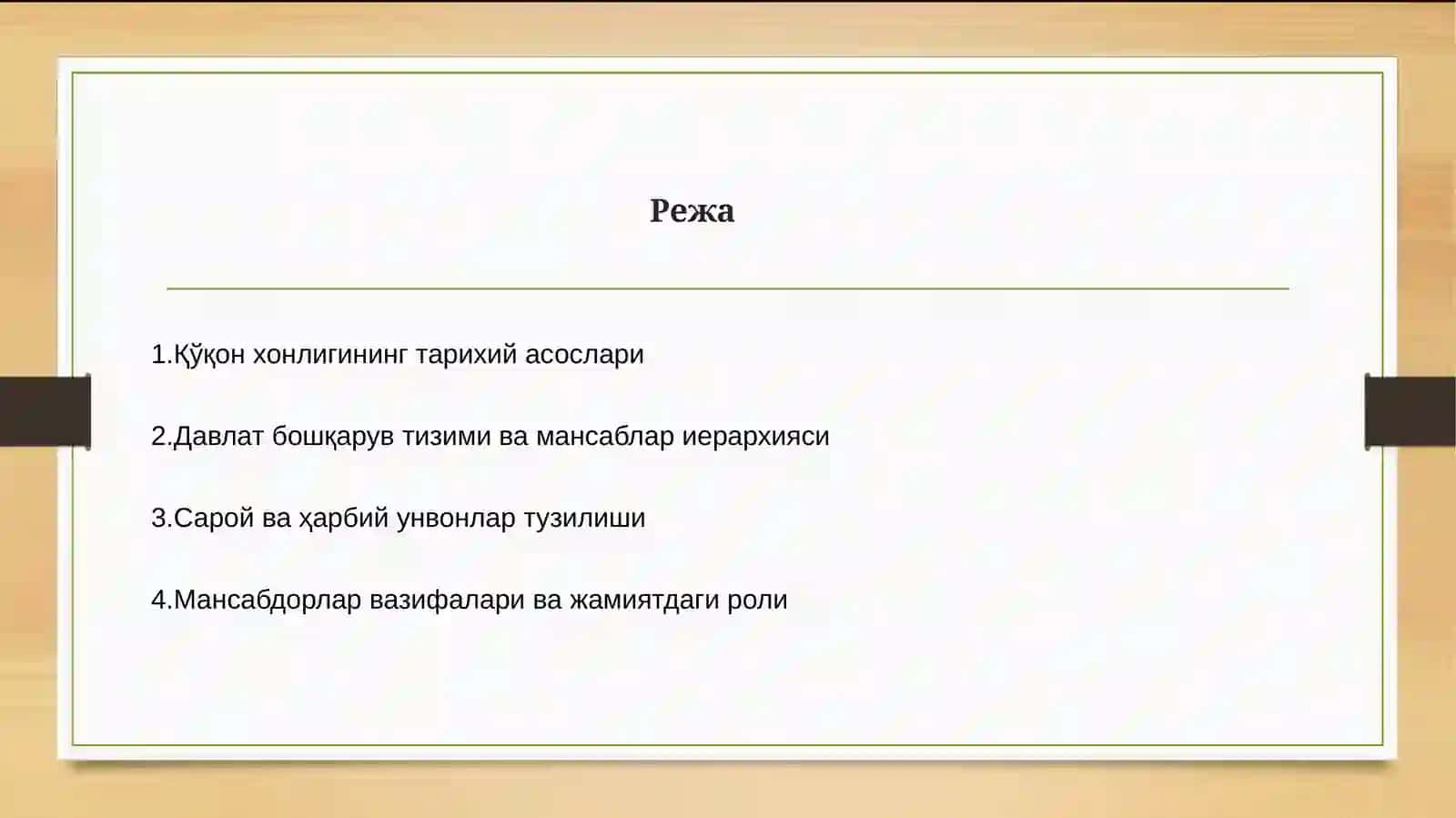 Қўқон хонлиги давлат бошқарувида мансаб ва унвонлар 2