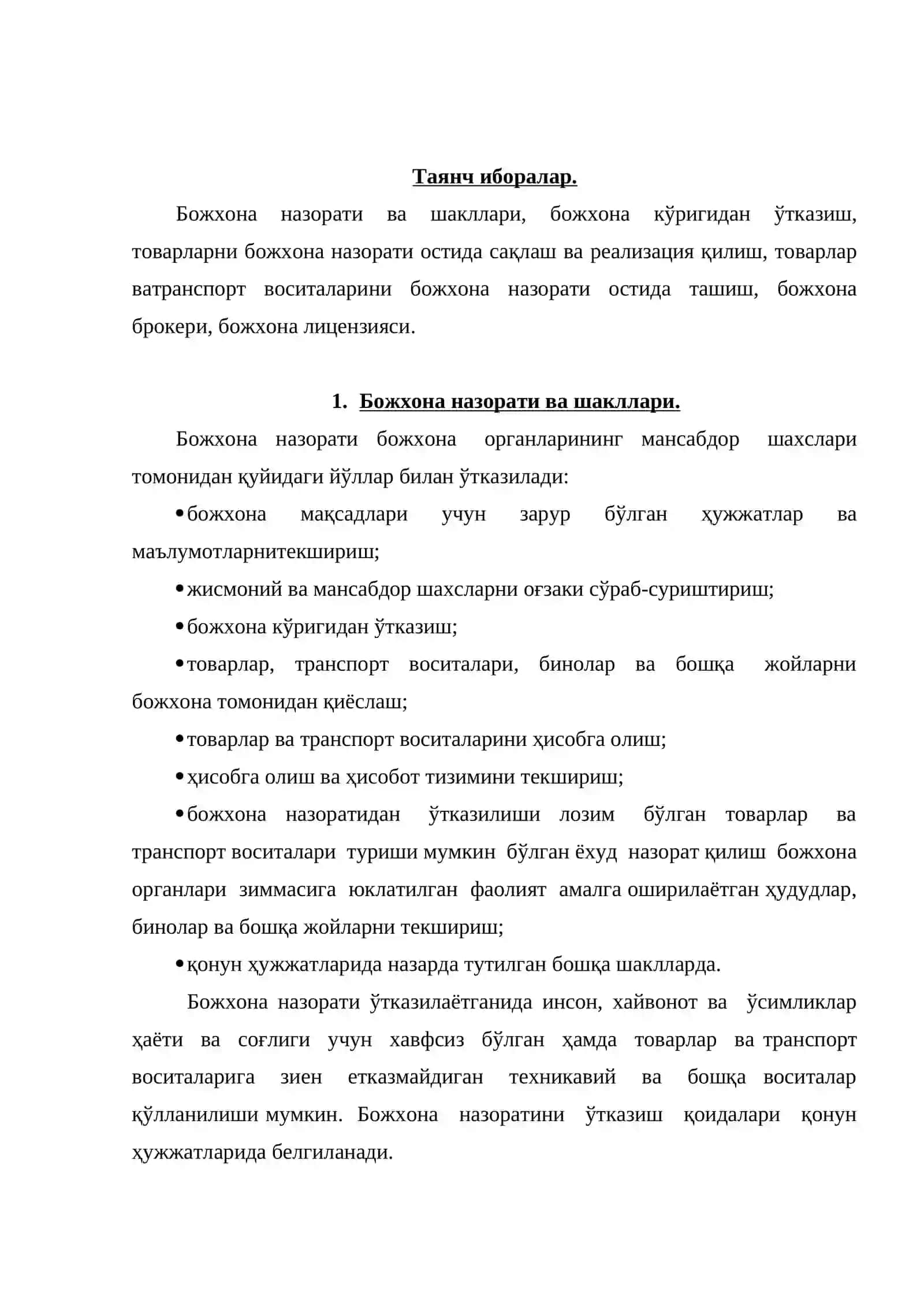 Божхона назорати ва уни амалга ошириш тартиби 2