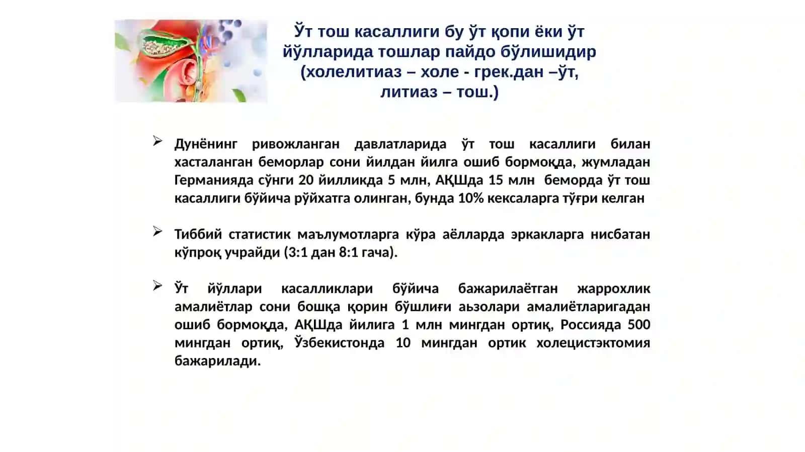 O'tkir xolisestit 2
