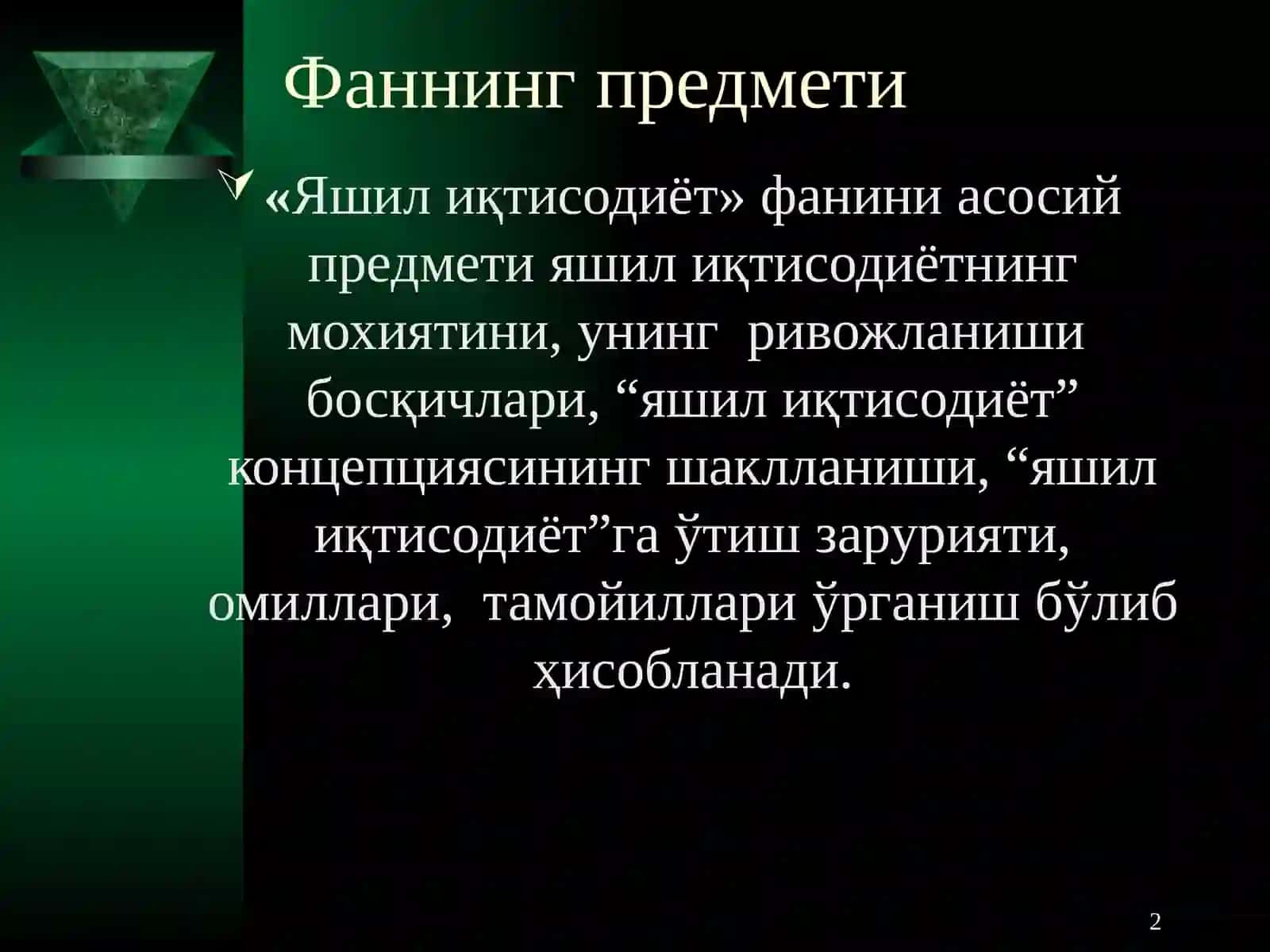 Яшил иқтисодиётнинг предмети 2