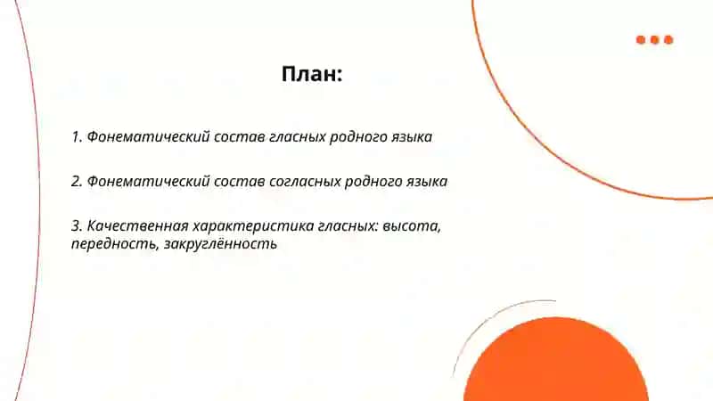 ONA TILINING VOKALIZMI VA KONSONANTIZMI 2