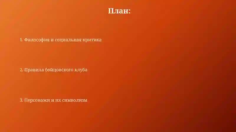 Бойцовиский Клуб 2