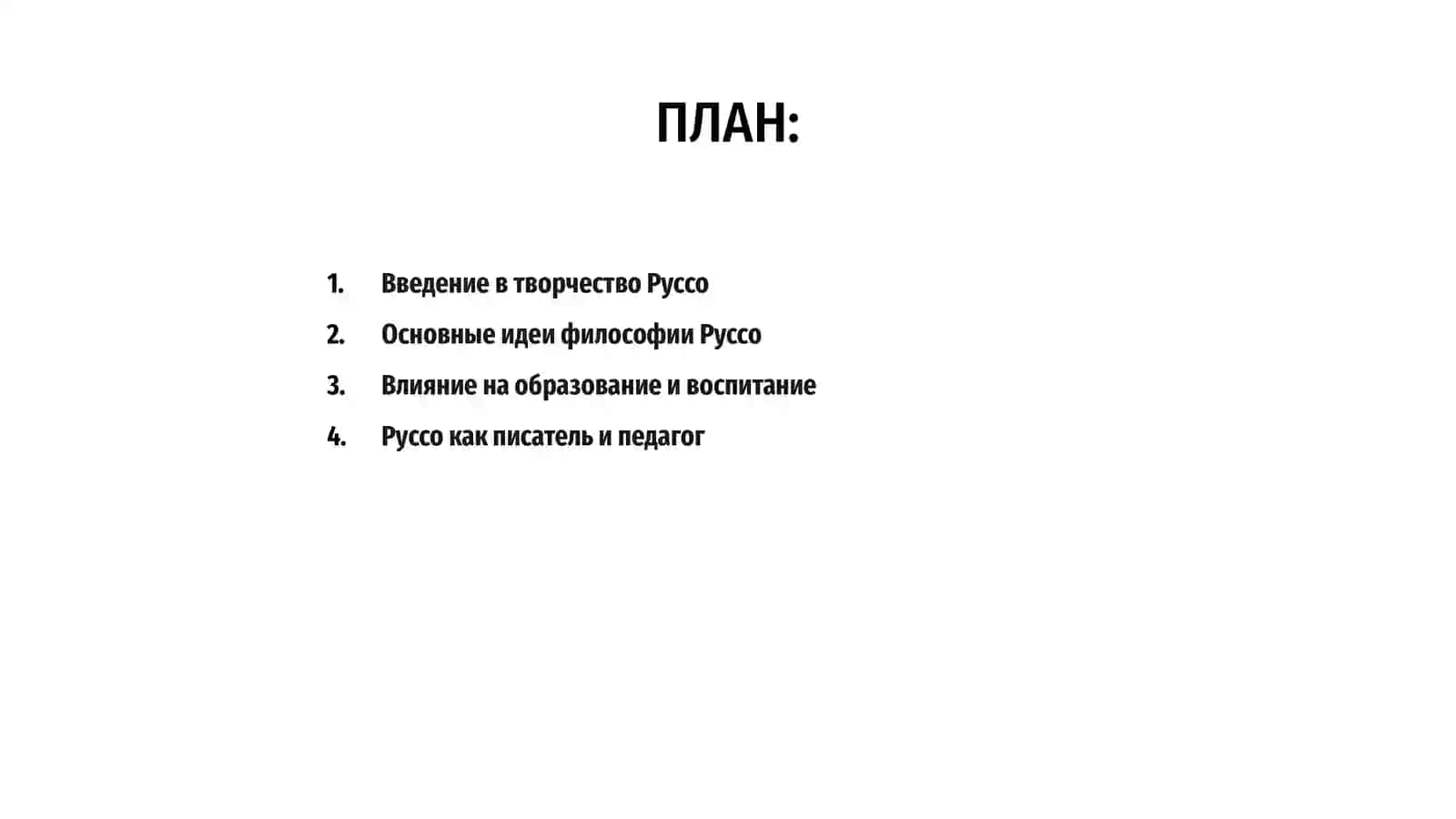 Творчество Руссо 2