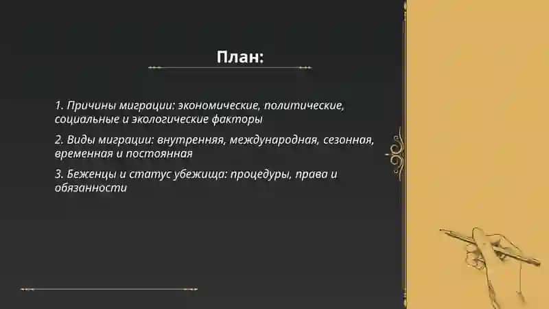 Всё о миграции 2