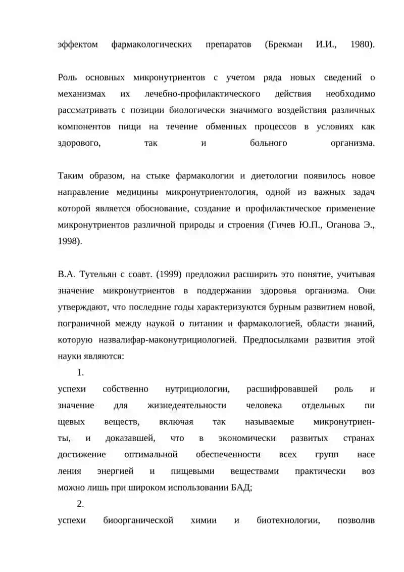 Биологик акив ва дав лекарственных веществ на детский организм 2