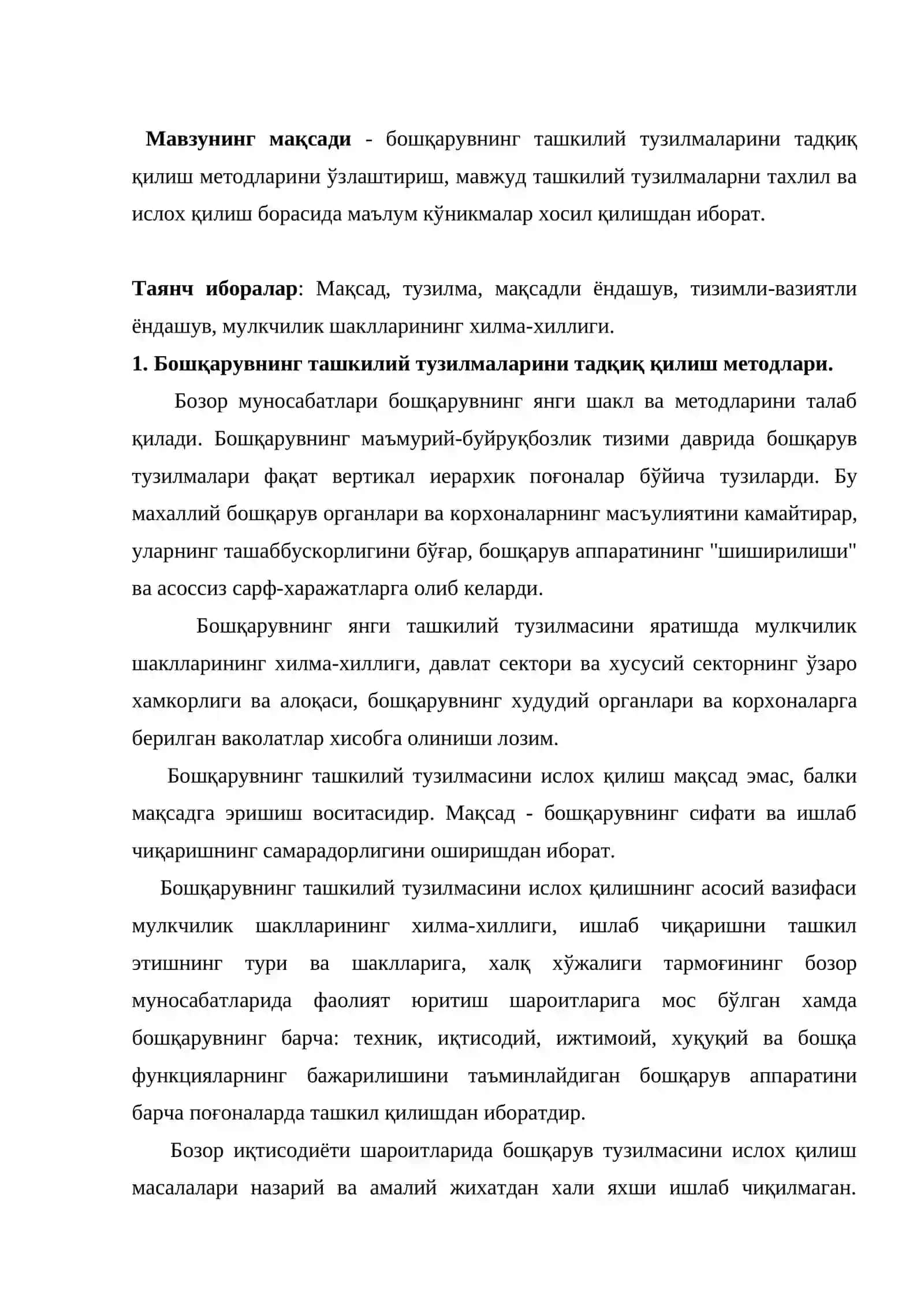 Ташкий тузилмалари тадқиқ қилиш 2