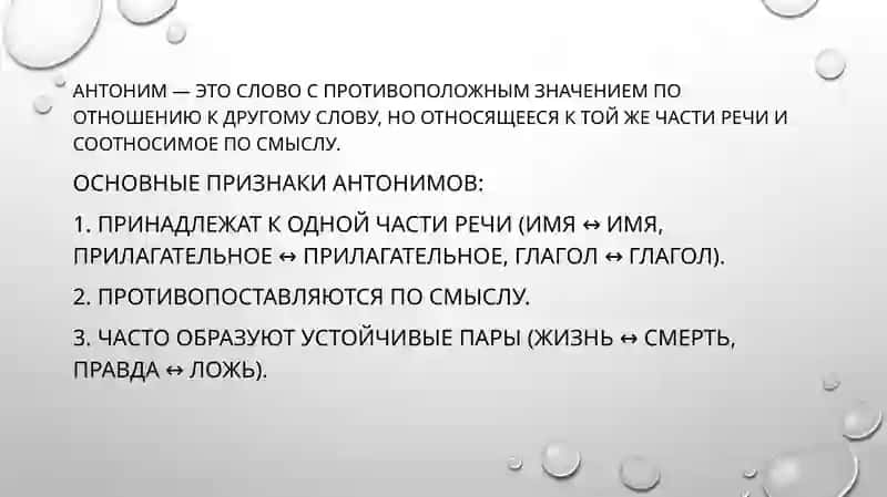 Антонимы 2