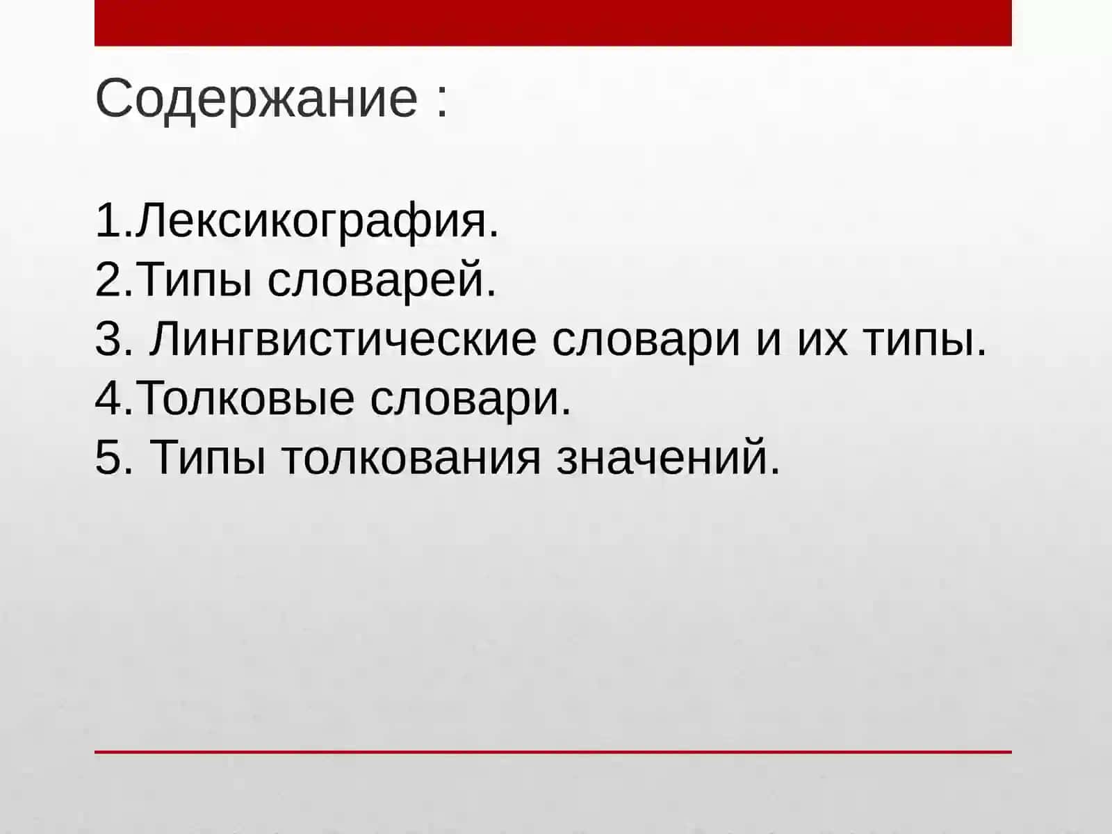 Основы лексикографии 2