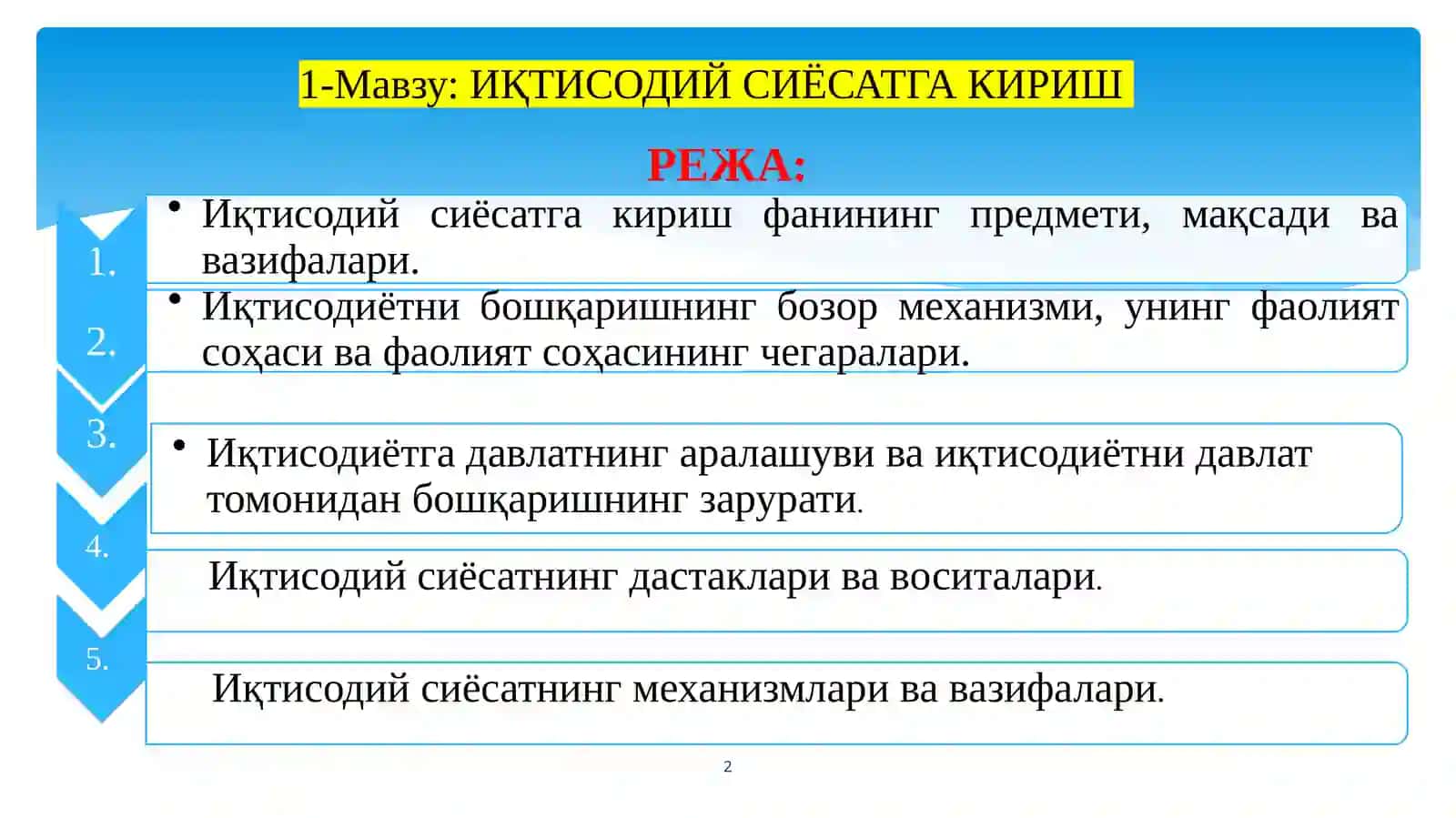 ИҚТИСОДИЙ СИЁСАТГА КИРИШ 2