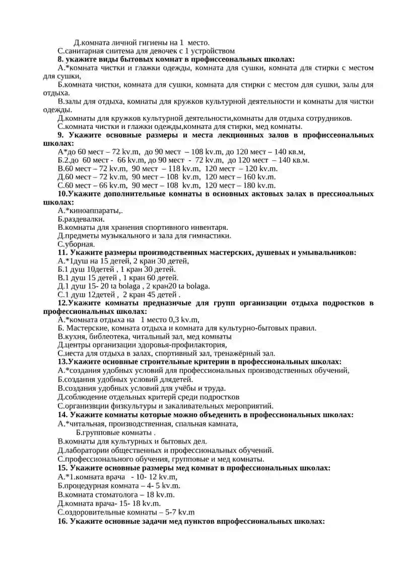 Анализ материалов санитарного надзора профессиональных школ и школ-интернатов,санитарно-гигиенический контроль профессиональных школ 2