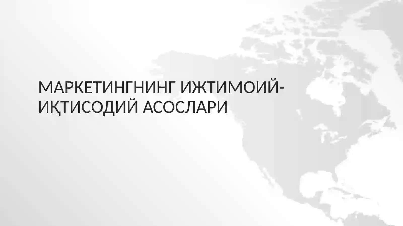 Маркетингни НГижтимоий-иқтисодий асослари 2