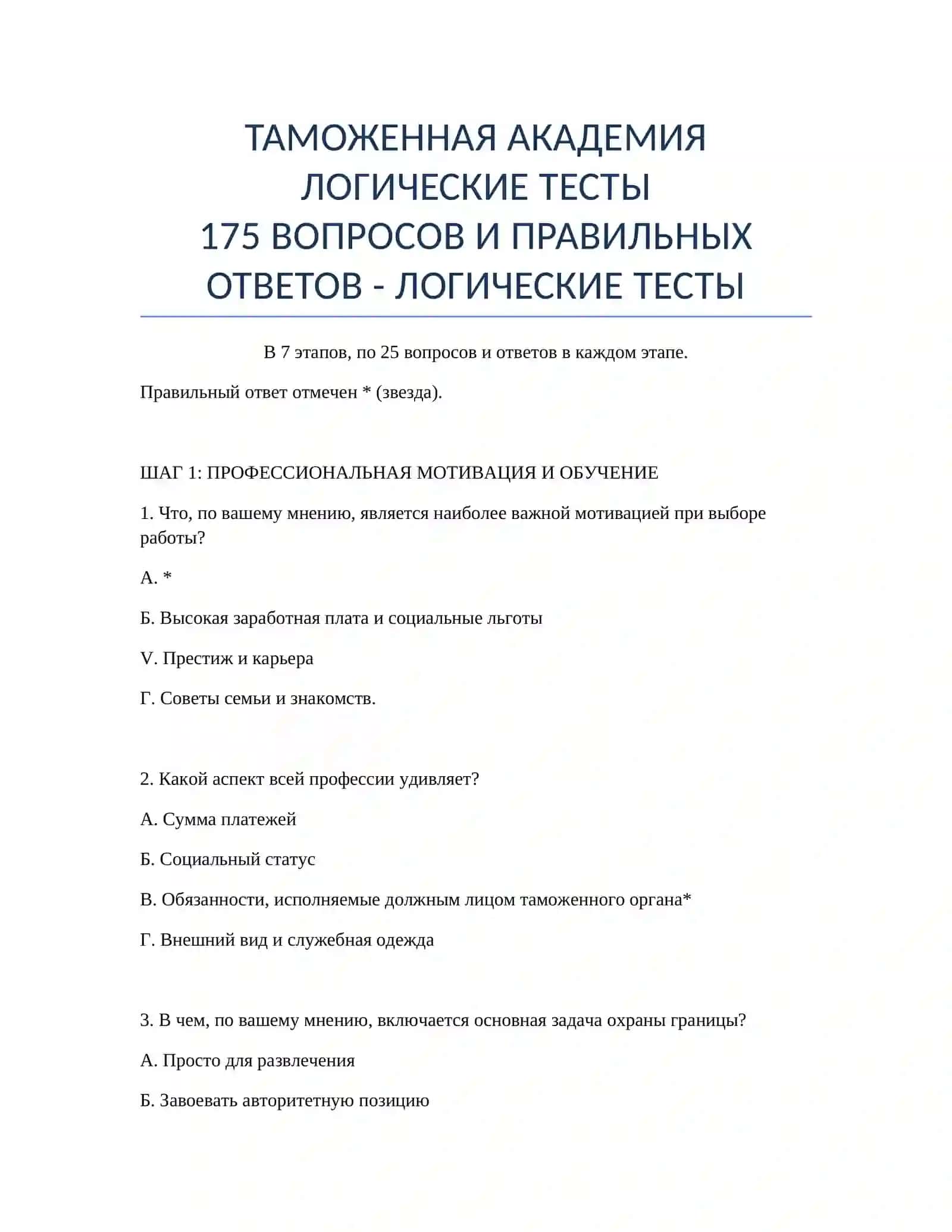 ЛОГИЧЕСКИЕ ТЕСТЫ 2