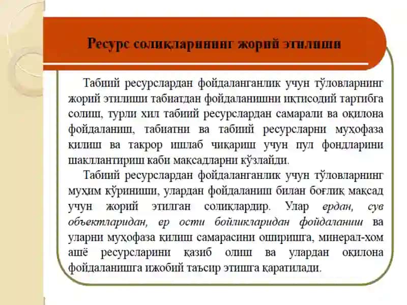 ЕР ҚАЪРИДАН ФОЙДАЛАНГАНЛИК УЧУН СОЛИҚ 2
