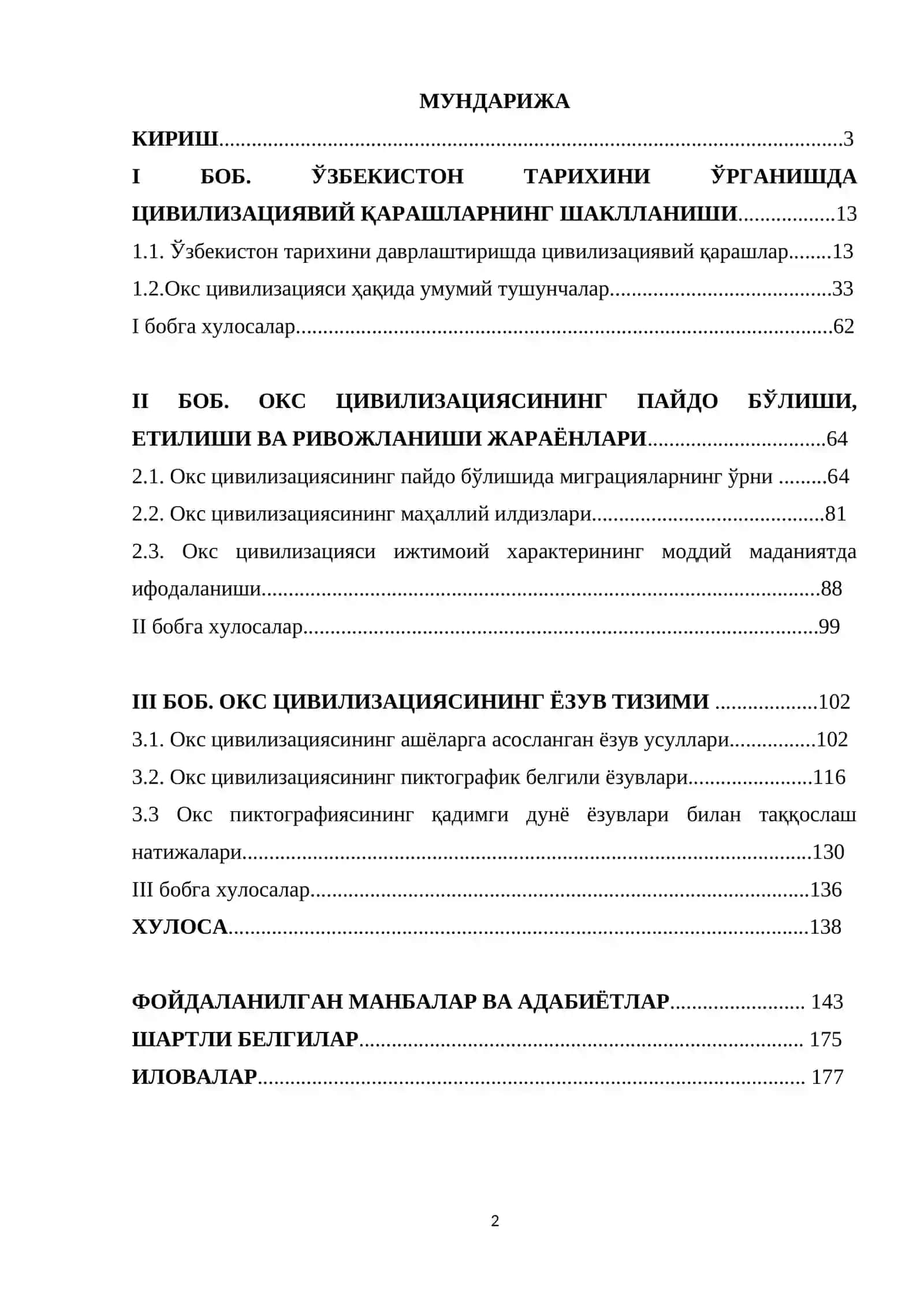 ОКС ЦИВИЛИЗАЦИЯСИНИНГ ИЖТИМОИЙ ХАРАКТЕРИ 2