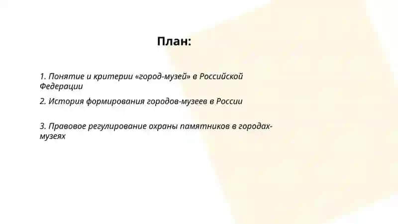 Города-музеи Российской Федерации 2