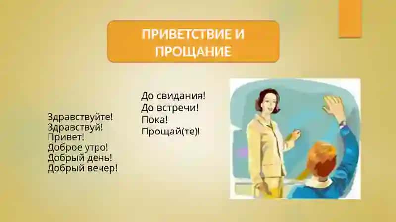 Знакомство 2