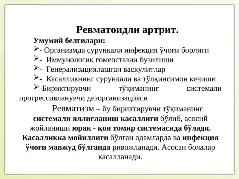 Ревматоидли артрит 2