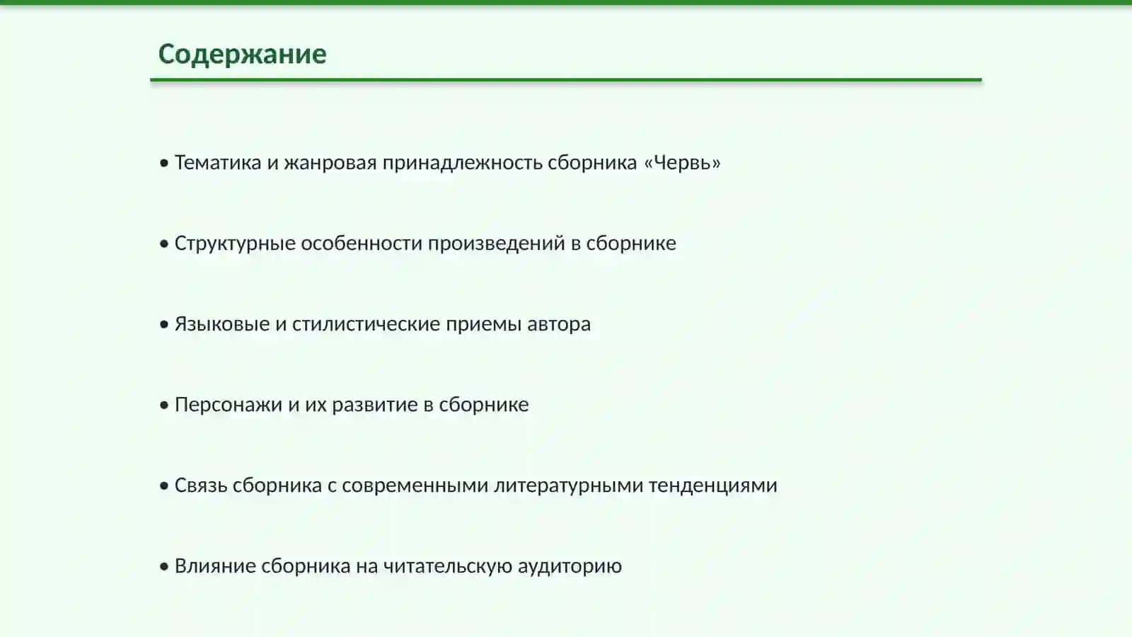 Червь 2