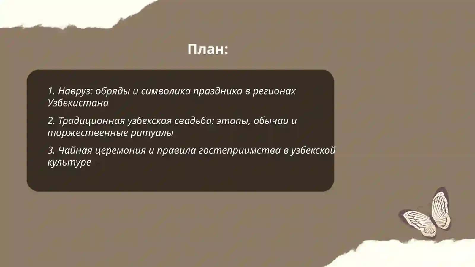 Традиции и обычаи народов Узбекистана 2