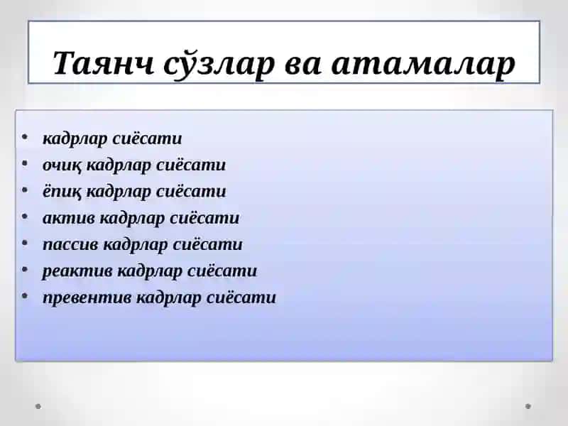 Инсон ресурсларини бошқариш сиёсати 2