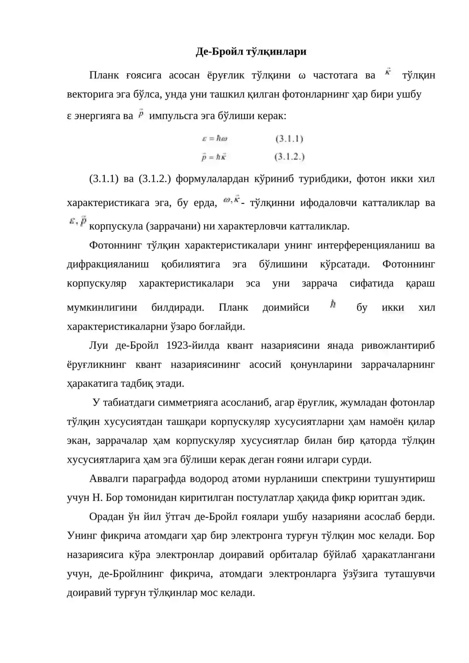 Де Бройл тўлқинлари 2